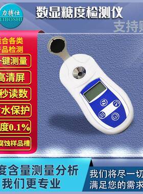 力搏仕测糖仪水果糖度计葡萄西瓜糖分浓度检测甜度测试仪器折光仪