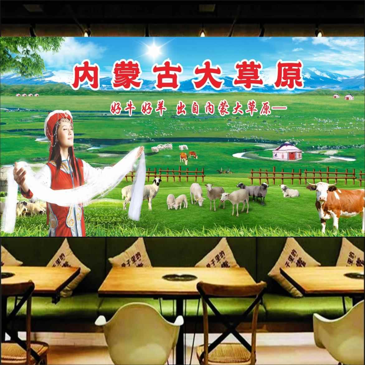 内蒙古大草原新鲜牛羊肉墙贴纸海报自粘装饰画超市肉摊铺饭店背景