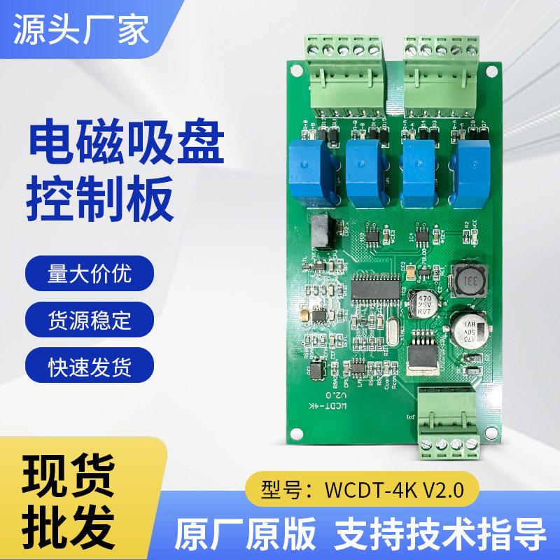 原厂现货电磁吸盘控制板WCDT-4V2.0起重机控制柜控制板电路板