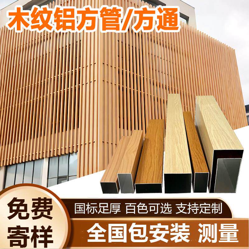 木纹铝方管铝方通铝合金方管型材四面铝方通屏风隔断矩形方管装饰