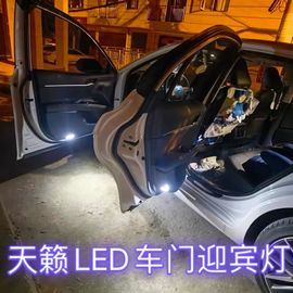 08 -12 13 14 15 16-22年款天籁车门灯迎宾灯LED改装专用泡照地灯