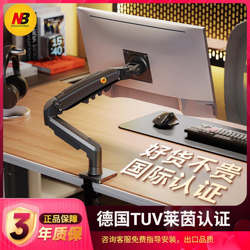 NB F80电脑萤幕支架悬臂机械臂增高屏幕底座副屏升降旋转支架