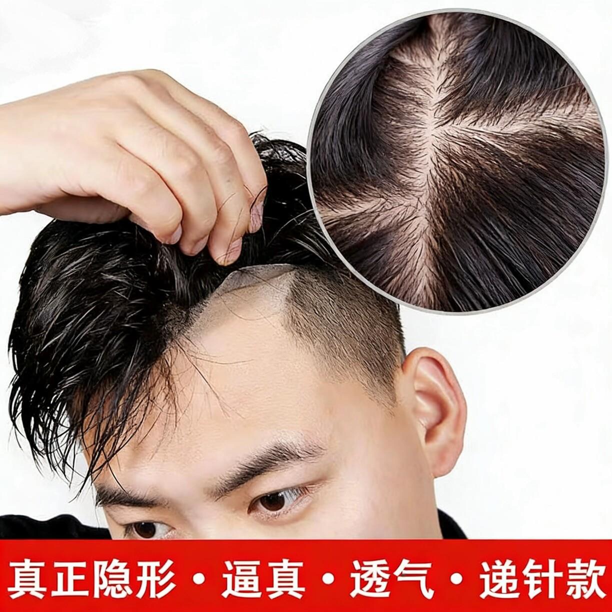 男士假发全手织递针旋生物头皮秃顶地中海全递针假发头顶补发片