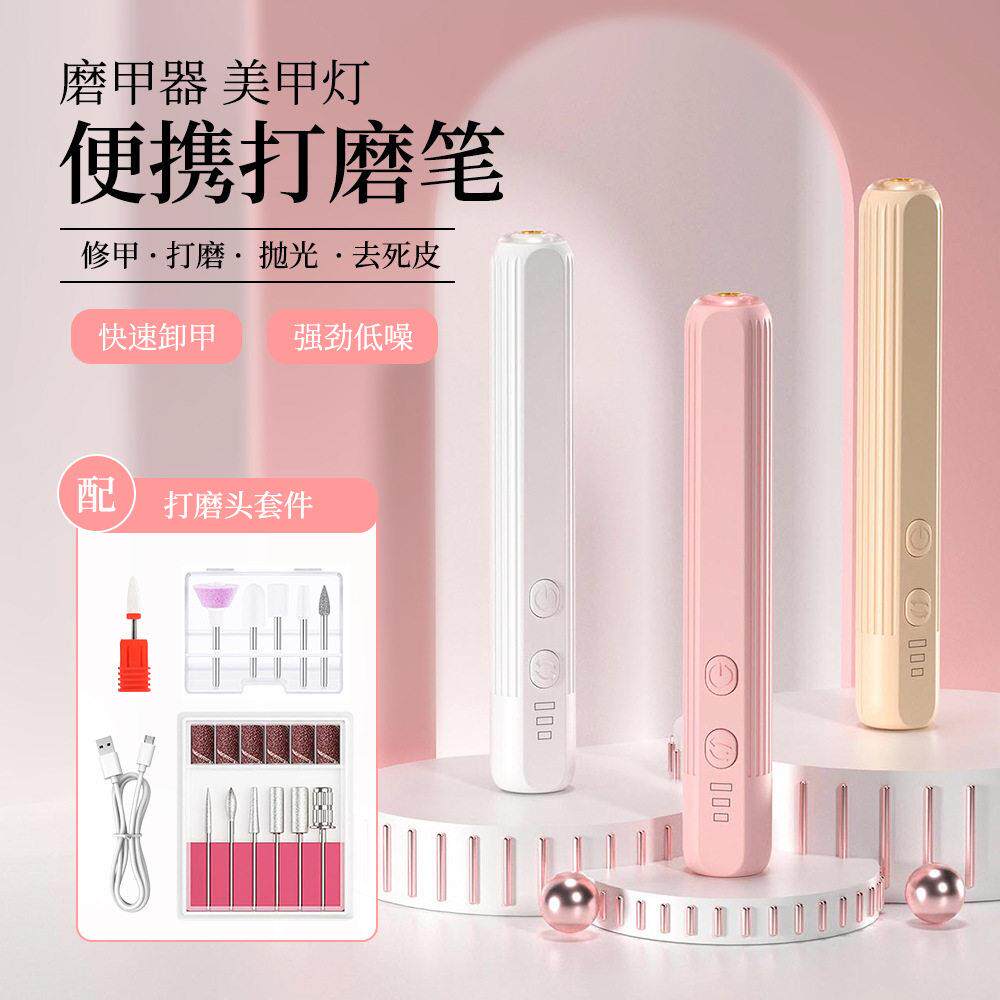 电动磨甲器便携式美甲打磨机蓄电卸甲器去死皮抛光工具套装配版