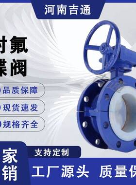 厂家供应耐腐蚀衬氟涡轮法兰衬氟蝶阀D341F46-16C衬氟蝶阀