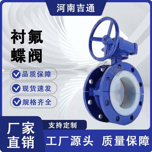 厂家供应耐腐蚀衬氟涡轮法兰衬氟蝶阀D341F46-16C衬氟蝶阀