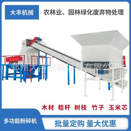 边角木料木材粉碎机大型全自动玉米芯粉碎机自动进仓多功能破碎机