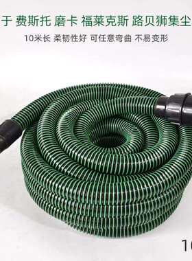 10米长电动吸尘管适用于费斯托集尘桶摩卡吸尘器FLEX打磨头干磨机
