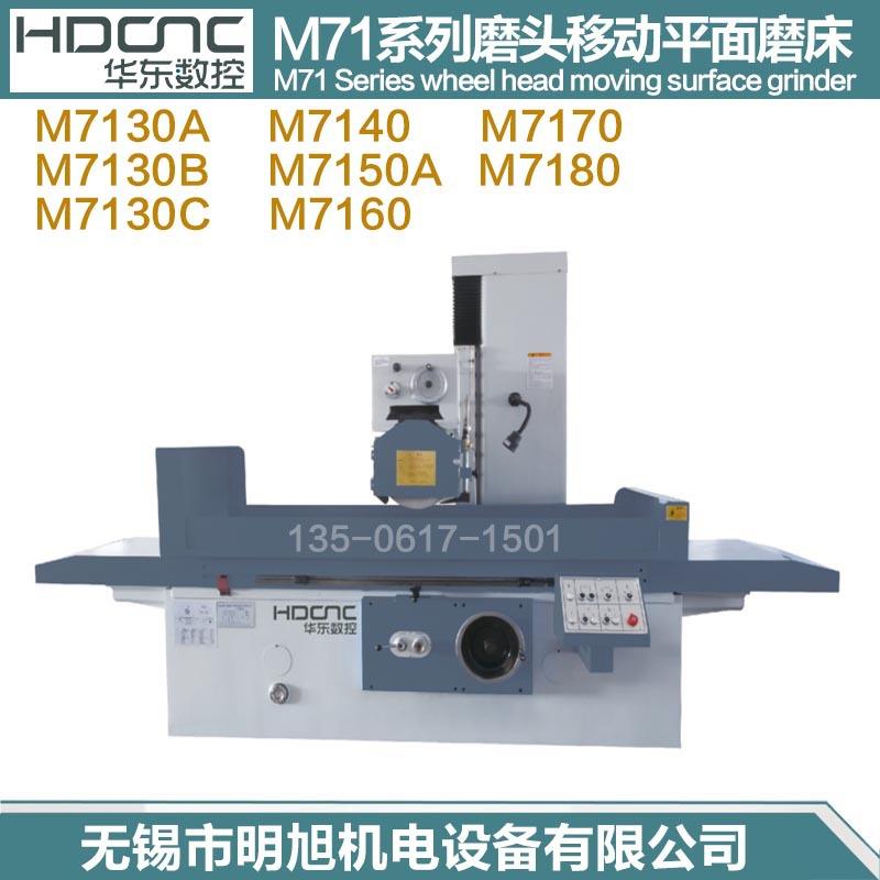 威海数华东控7140磨头移动平面磨床磨削机M床液压自动进给