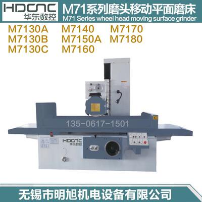 威海数华东控7140磨头移动平面磨床磨削机M床液压自动进给