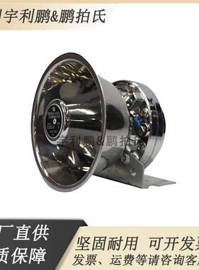 汽车高音喇叭耐用不锈钢喇叭TS-200W扬声器扩音器不锈钢圆口喇叭
