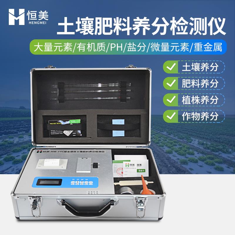 土壤养分检测仪氮磷钾有机质测土仪肥料测定农业测土配方施肥设备