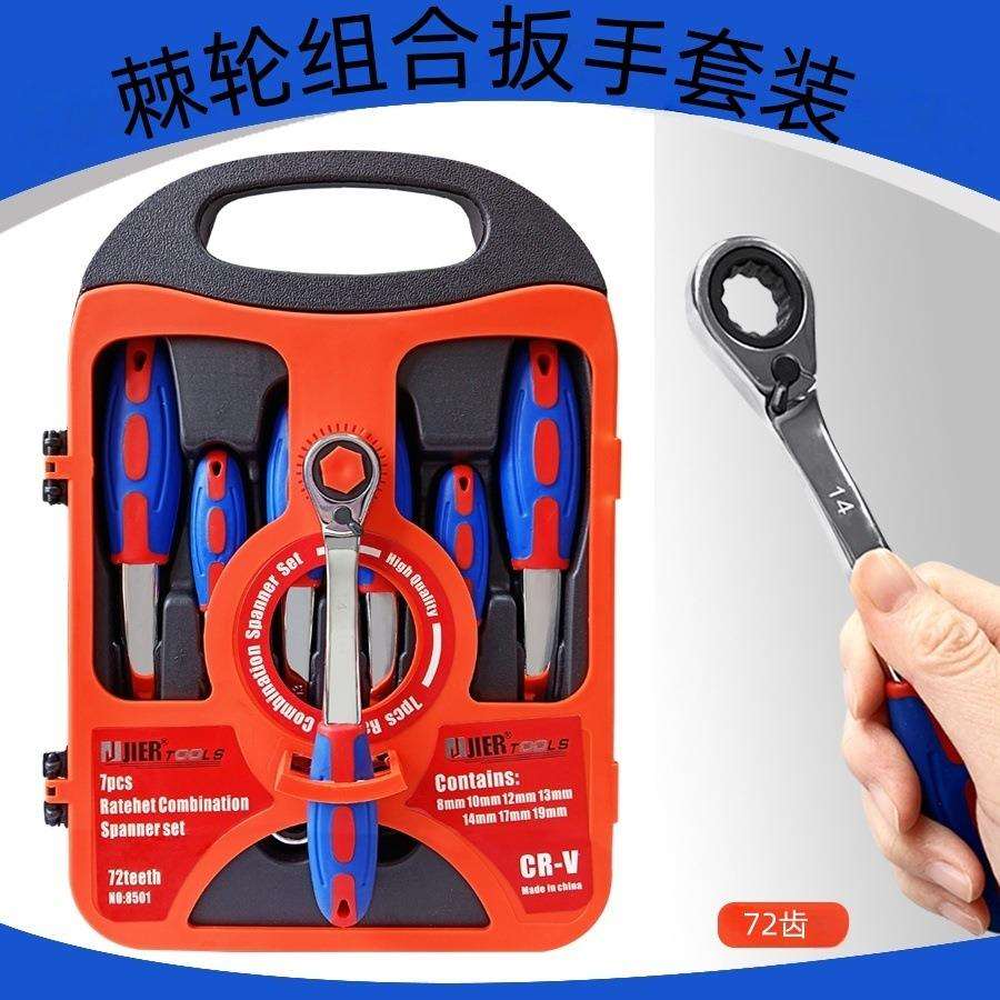 7件套双向快速棘轮内六角扳手塑柄多规格家用五金工具大全
