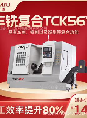 数控机床车铣复合TCK56Y双头斜轨车床斜车身五轴多轴cnc五轴联动