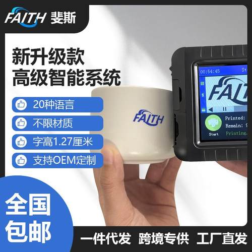 FAITH迷你智能喷码机多语言打印生产日期食品包装袋手持喷码机