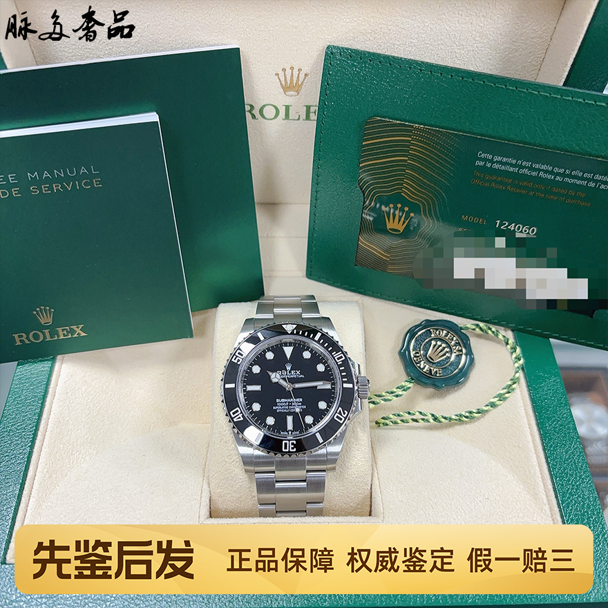 新款三代无历黑全套98新劳力士潜航者全自动机械手表男表124060