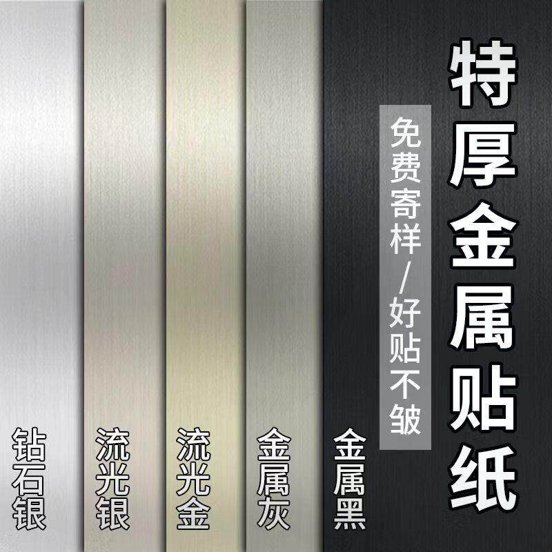 拉丝金属膜电梯门贴纸自粘轿厢内改色翻新冰箱装饰不锈钢专用贴膜