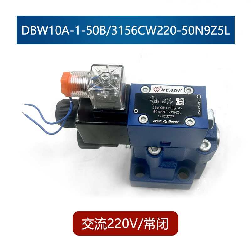 华德液压阀电磁溢流阀DBW10B/20B-1-31/10A-24V/220V/12V泄压阀