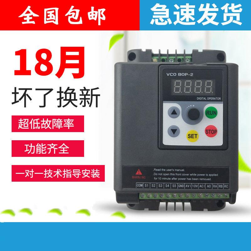 变频器0.75-1.5-2.2-4-5.5-7.5KW15单相220转三相380V电机调速器1
