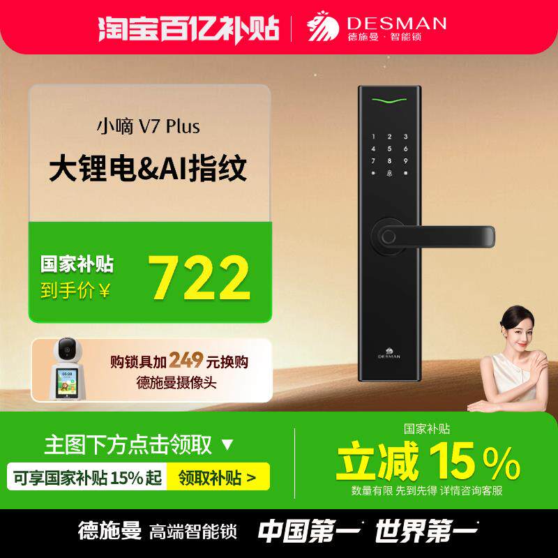 德施曼指纹锁家用防盗门智能锁密码锁电子锁智能门锁小嘀V7Plus