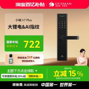 德施曼指纹锁家用防盗门智能锁密码锁电子锁智能门锁小嘀V7Plus