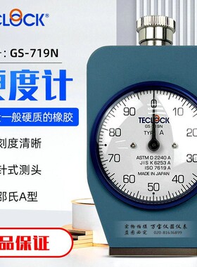日本得乐硬度计 GS-706N/709N702N/719N橡胶硬度计邵氏A型D型硬度