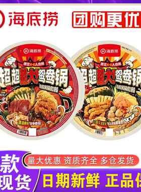 海底捞自热火锅超大鸳鸯锅川香麻辣番茄不辣东北麻辣烫锅底箱