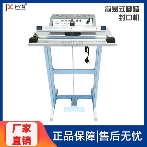 商用SF300简易脚踏封口机脚踩普通式塑料袋热合封口机