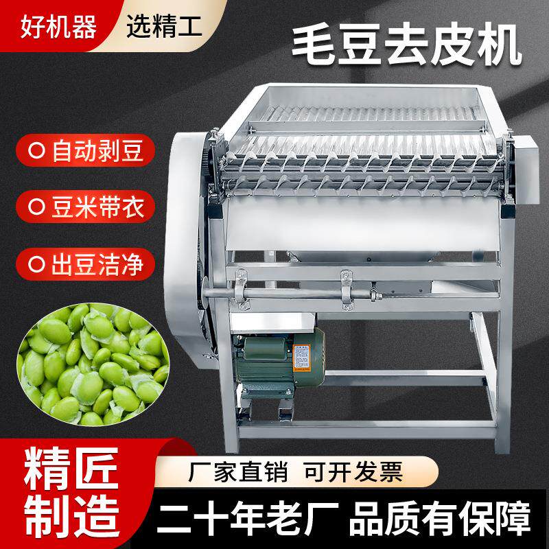 【剥豆带衣毛豆去皮机】不锈钢剥壳机豌豆脱壳机全自动脱壳神器