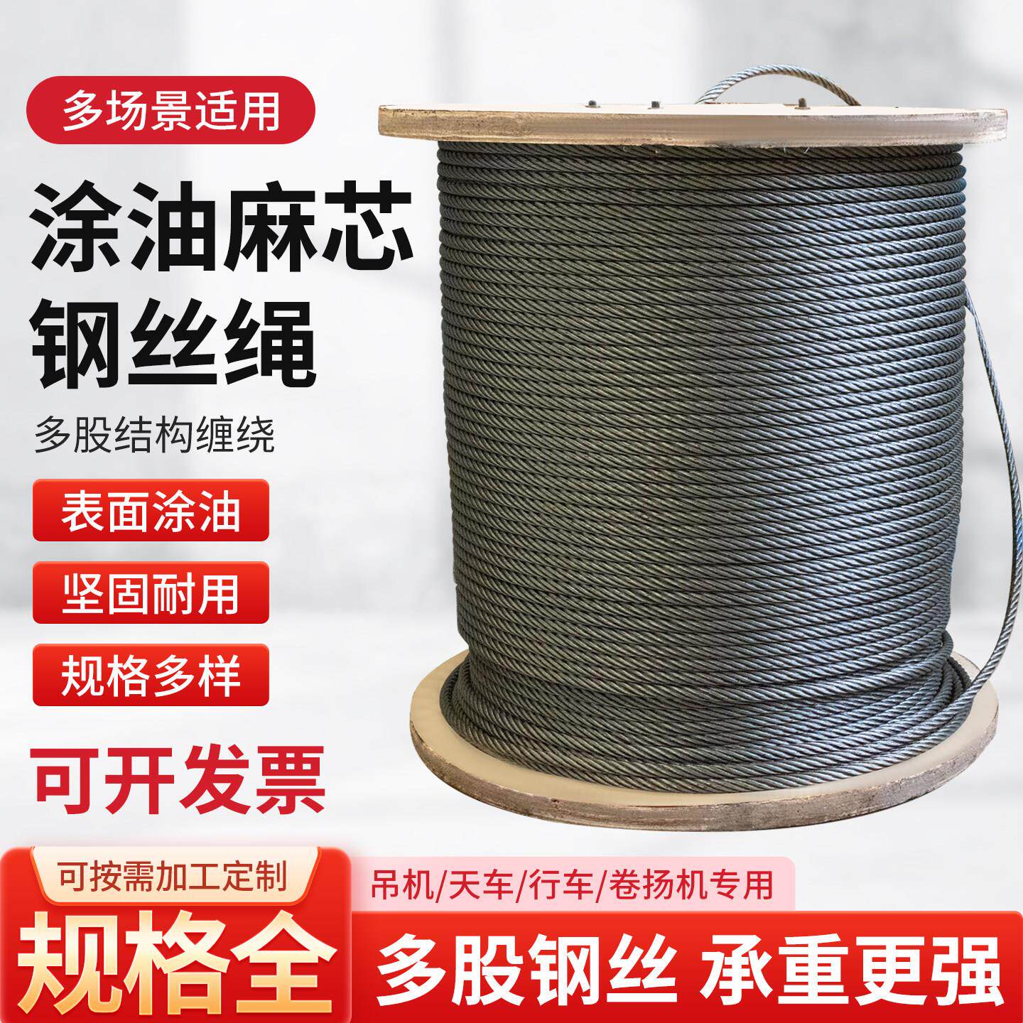 油性丝绳钢丝绳涂油麻芯起重吊装行车卷扬机索道塔吊吊车专用国标图片