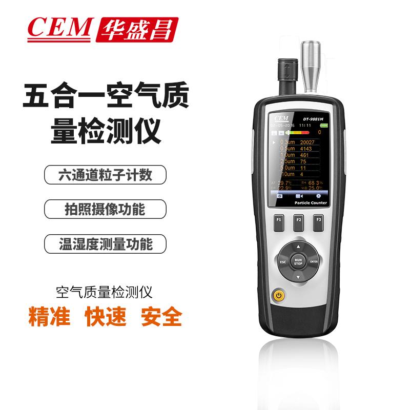 厂家CEM华盛昌DT-9880尘埃粒子计数器高精度颗粒物空气粉尘质量