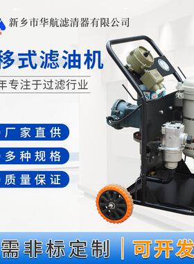 便移式滤油机LYC-A25/LYC-A32/LYC-A50/LYC-A100单筒滤油机