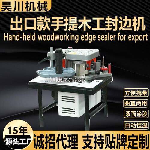 出口款木工装修封边机异形双面涂胶曲直家用小型便携式手提封边机