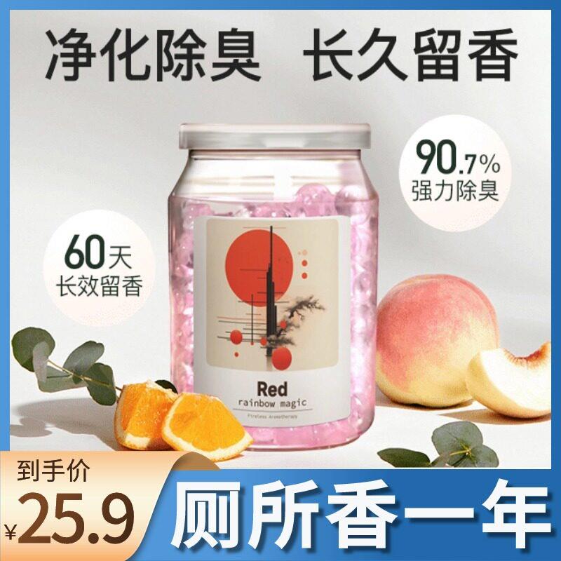 【厕所香瞭】厕所留香珠/香薰空气清香剂家用