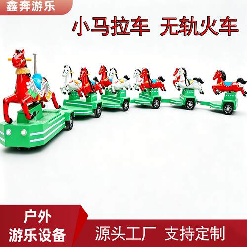 儿童无轨火车游乐设备 景区商场观光小火车源头厂家直供