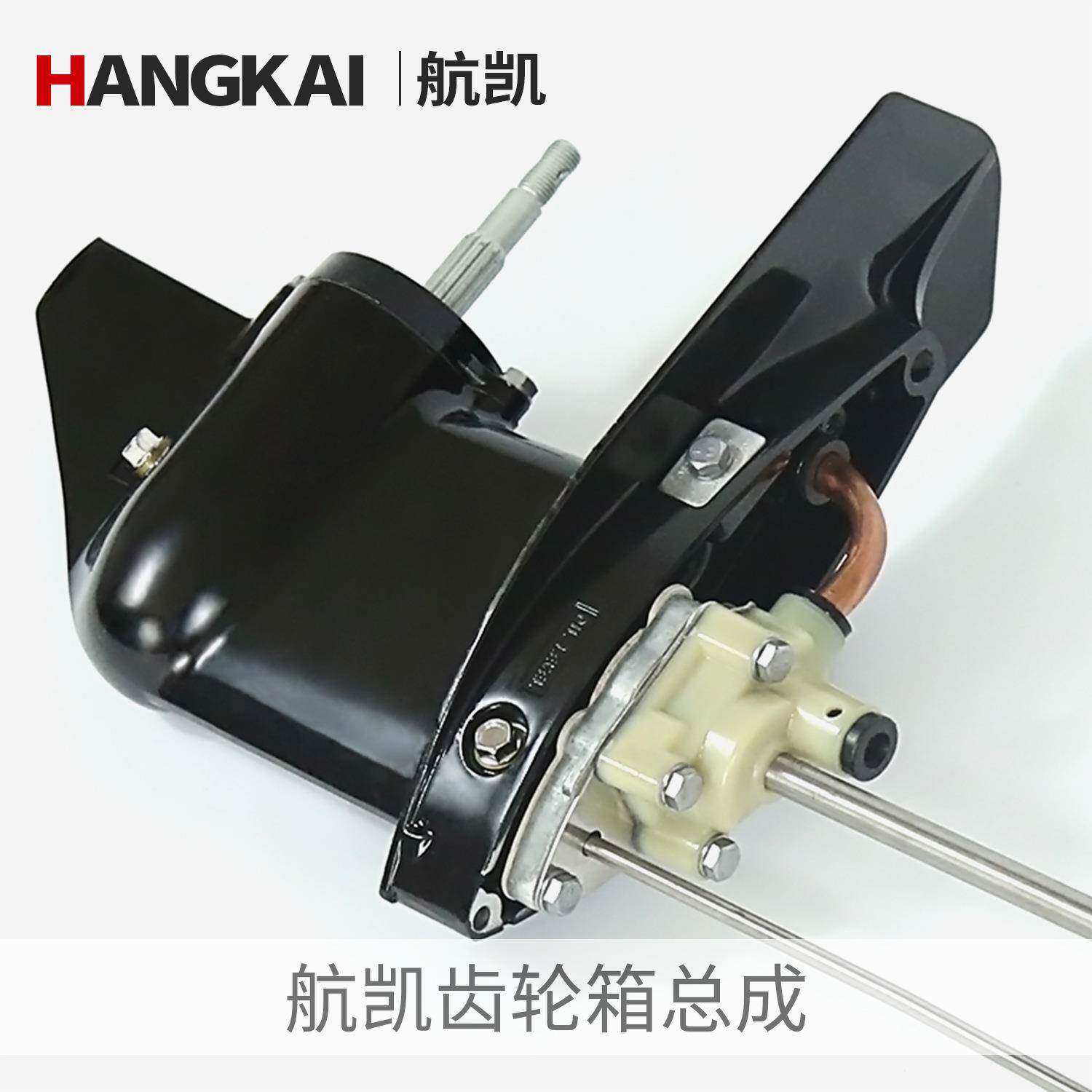 航凯齿轮箱总成推进器充气船挂机电动船外机发动机下箱体通用