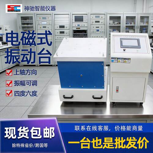 变频电磁振动台50HZ垂直震动试验机调频振动台电器水平振动仪定金