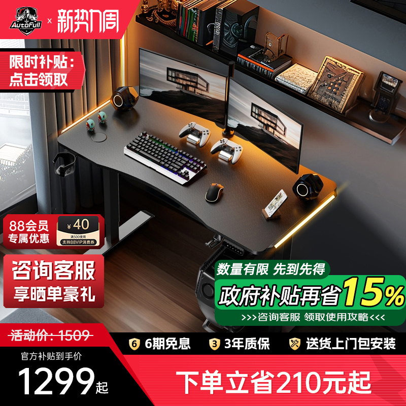 傲风A4实木电竞桌智能升降桌家用卧室办公电脑桌台式书桌子-1.2米