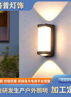 户外壁灯led双头上下发光简约创意方形铝材壁挂灯户外门前阳台灯