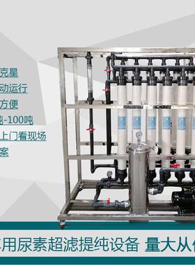 养殖厂设备 车用尿素提纯设备 除氟设备 前置预处理设备 洗车设备