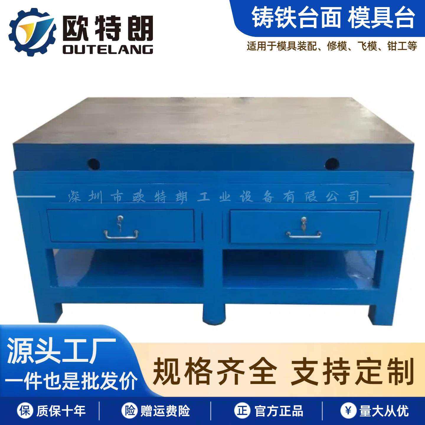 模具工作台铸铁台面模房模具重型操作台模具装配飞模钳工修模台