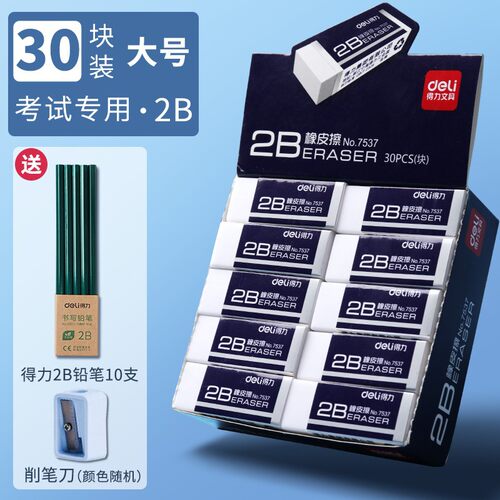 2B橡皮擦小学生铅笔专用4b携带像皮专用儿童
