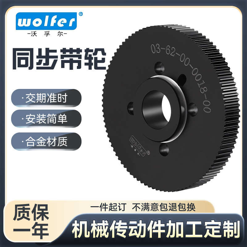 定制机械齿轮传动件同步轮精密器械齿轮高扭矩工业齿型同步皮带轮
