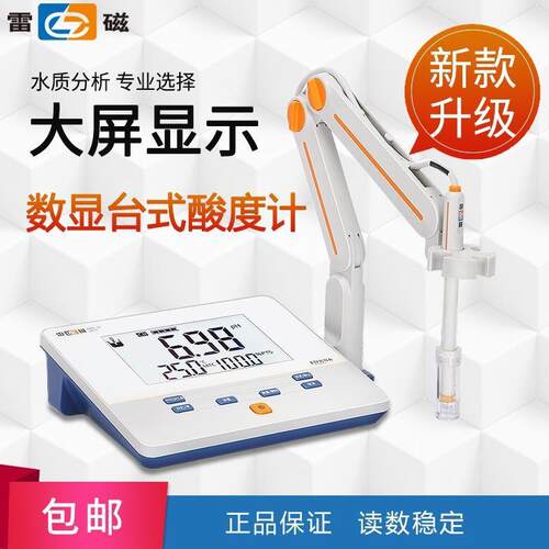 上海雷磁酸度计PHS-25/3E/3C复合电极E-201F仪电酸碱度测试仪