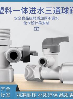 净水器进水三通球阀门2分3分纯水过滤机pe水管接头分水阀配件大全