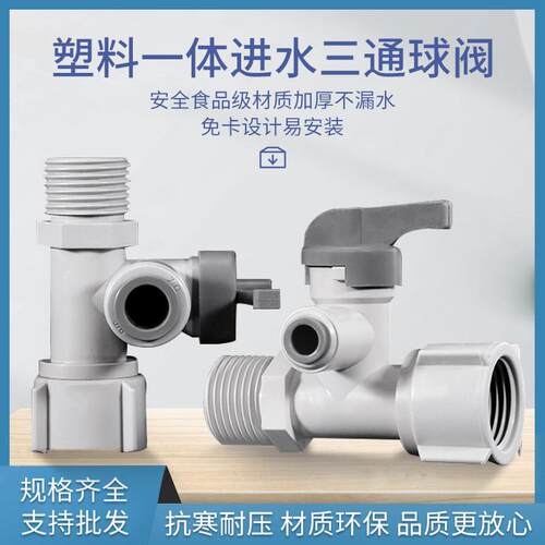 净水器进水三通球阀门2分3分纯水过滤机pe水管接头分水阀配件大全