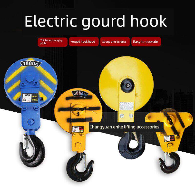 电动葫芦吊钩提升吊钩驱动吊钩1T2T3T4T5T10T起重滑轮