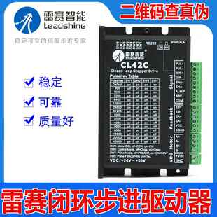 深圳雷赛智能CL42C新款闭环步进马达驱动器脉冲5V24V可调CME系列