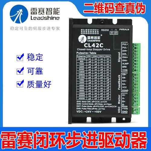 深圳雷赛智能CL42C新款闭环步进电机驱动器脉冲5V24V可调CME系列