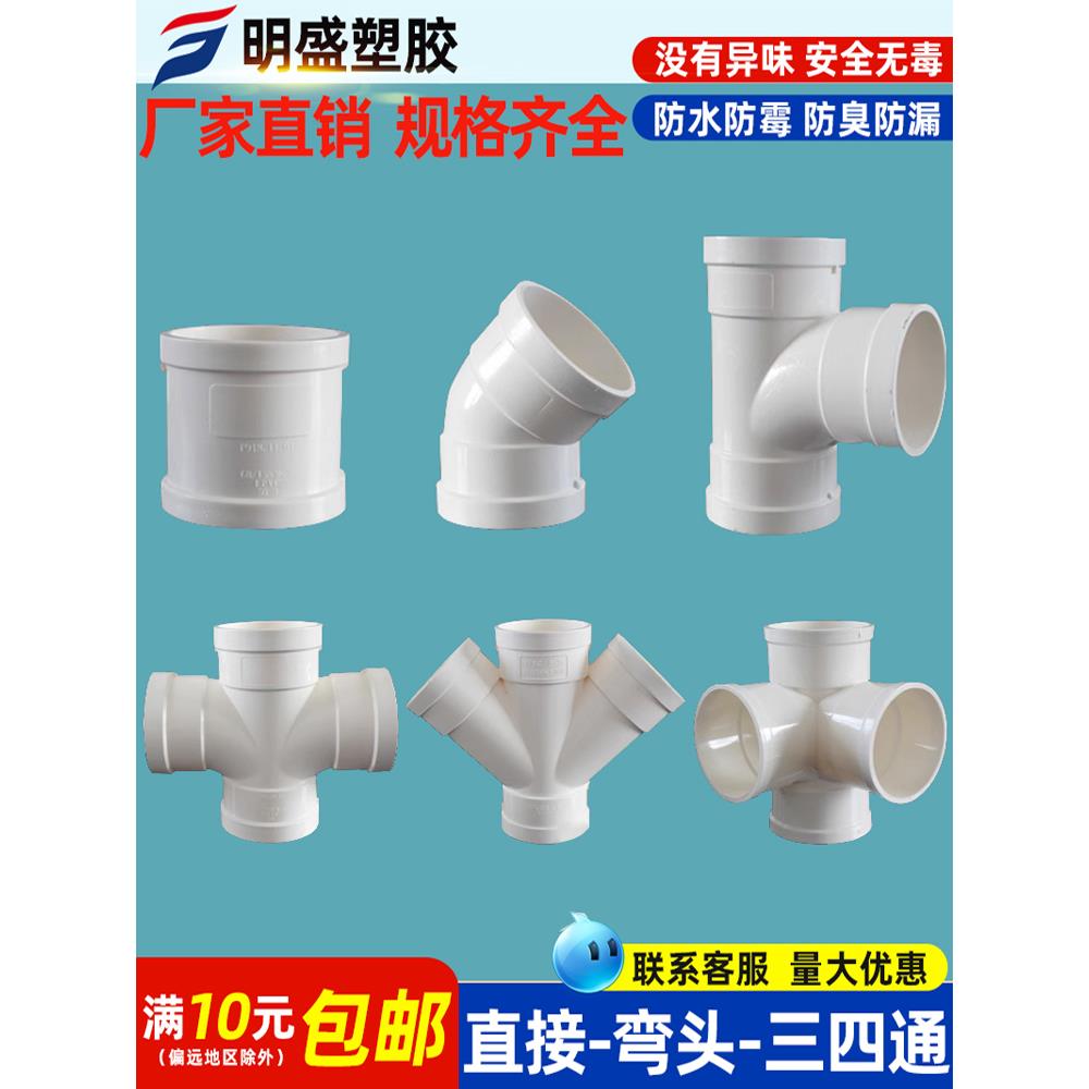 PVC排水管配件大全直通90度弯头三通四通50 75 110门直弯接头管件